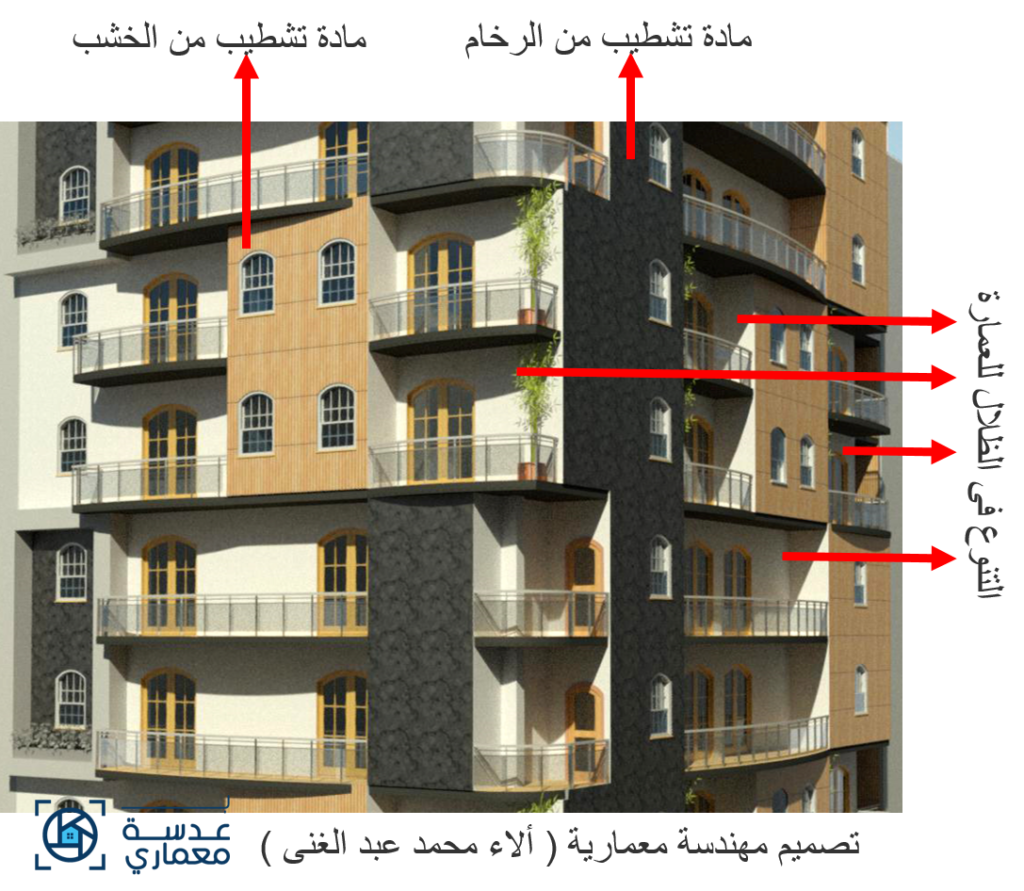 تعلم تكنيك تصميم العمارات السكنية (2) مع التطبيق على برنامج الريفيت بالفيديو -التنوع في تصميم الواجهات